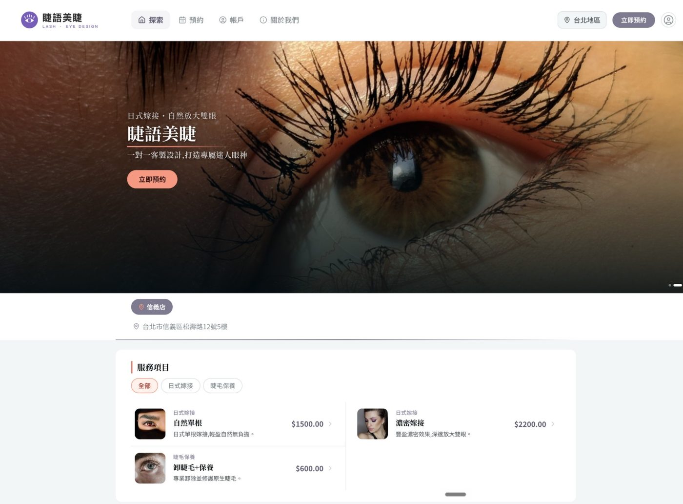BeautyOne 美業預約系統的實際畫面